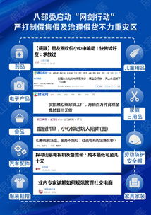 八部委聯合“網劍行動”重拳出擊 嚴治網絡售假，守護食品互聯網銷售安全